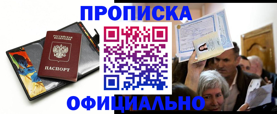 прописка регистрация в Киселёвске