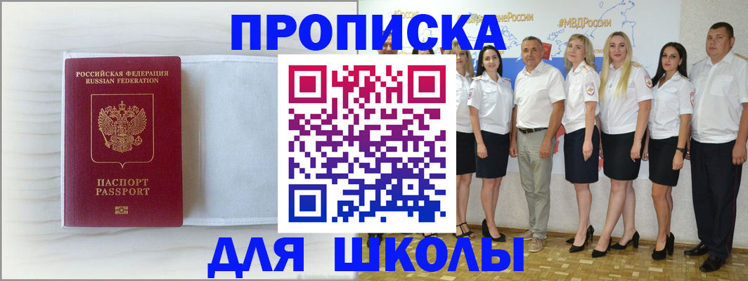 прописка законно в Киселёвске