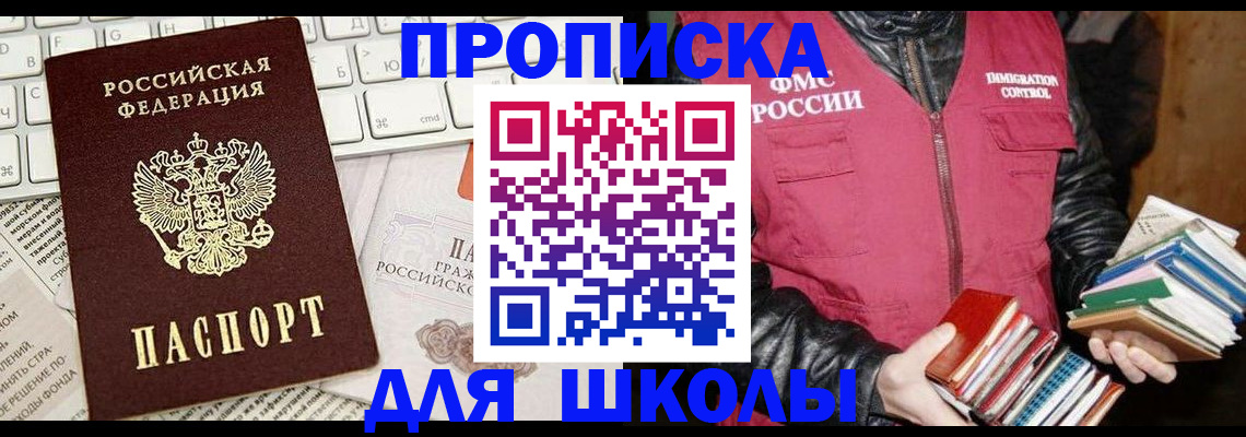 купить прописку в Киселёвске