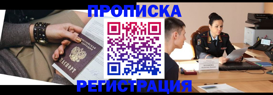 временная регистрация поиск в Киселёвске
