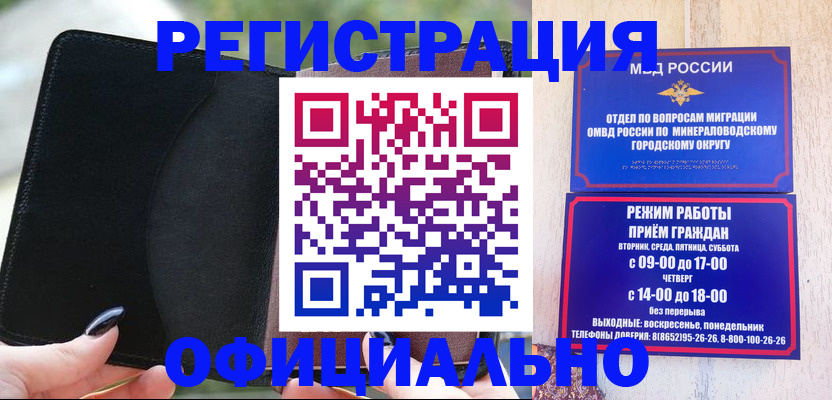 прописка законно в Киселёвске
