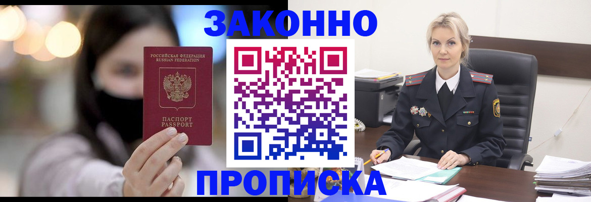 временная регистрация законно в Киселёвске