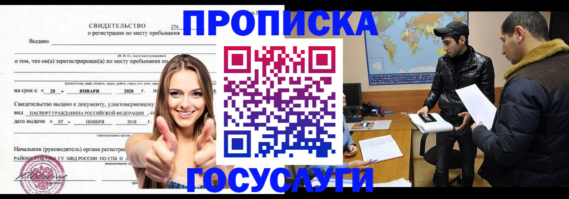 временная регистрация купить в Киселёвске