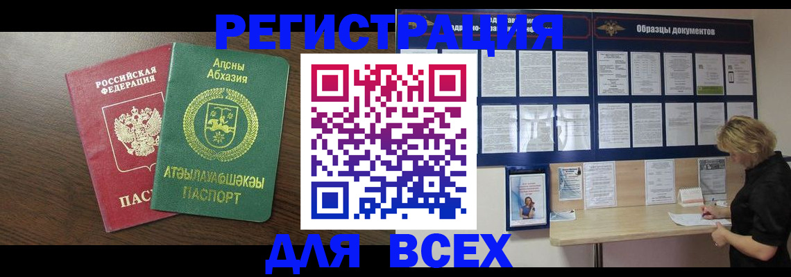 временная регистрация законно в Киселёвске